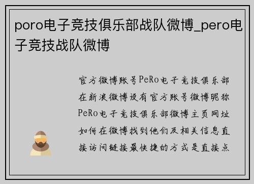 poro电子竞技俱乐部战队微博_pero电子竞技战队微博