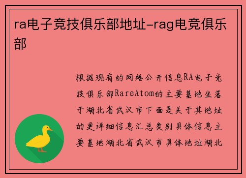 ra电子竞技俱乐部地址-rag电竞俱乐部