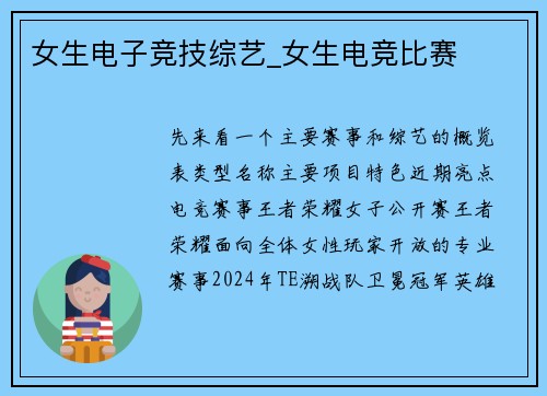 女生电子竞技综艺_女生电竞比赛