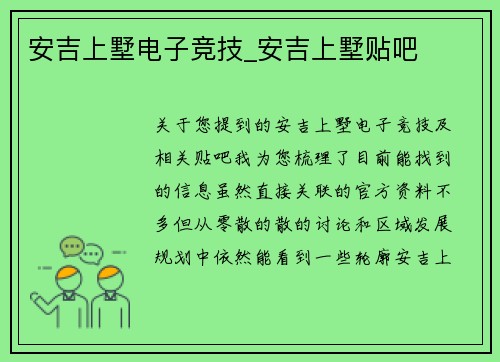 安吉上墅电子竞技_安吉上墅贴吧