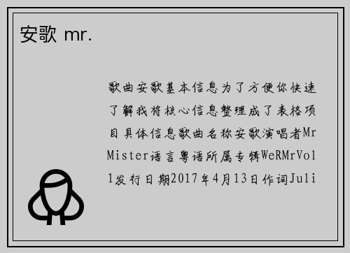 安歌 mr.